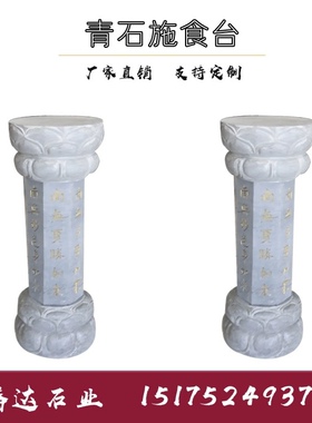 石雕出食台七宝如来出食台石雕施食台七宝如来寺院七宝如来出食台