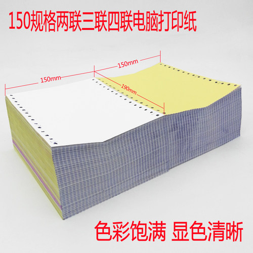 单层140×190医院医用处方打印纸150mm×190mm两联三联针式打印纸 - 图1
