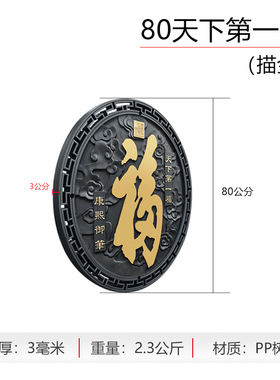 梦古描金福大全圆形树脂福字仿砖雕中式影壁芯院墙装饰塑料庭院