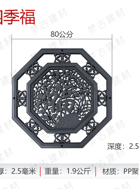 梦古镂空八角四季福80树脂一体中式影壁墙仿古福字塑料装饰挂件