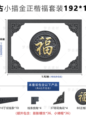 梦古80正楷福套装192*138树脂