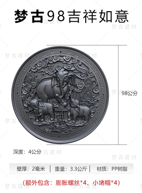 吉祥如意圆形98cm大象塑料仿砖雕新中式影壁树脂院墙装饰大挂件