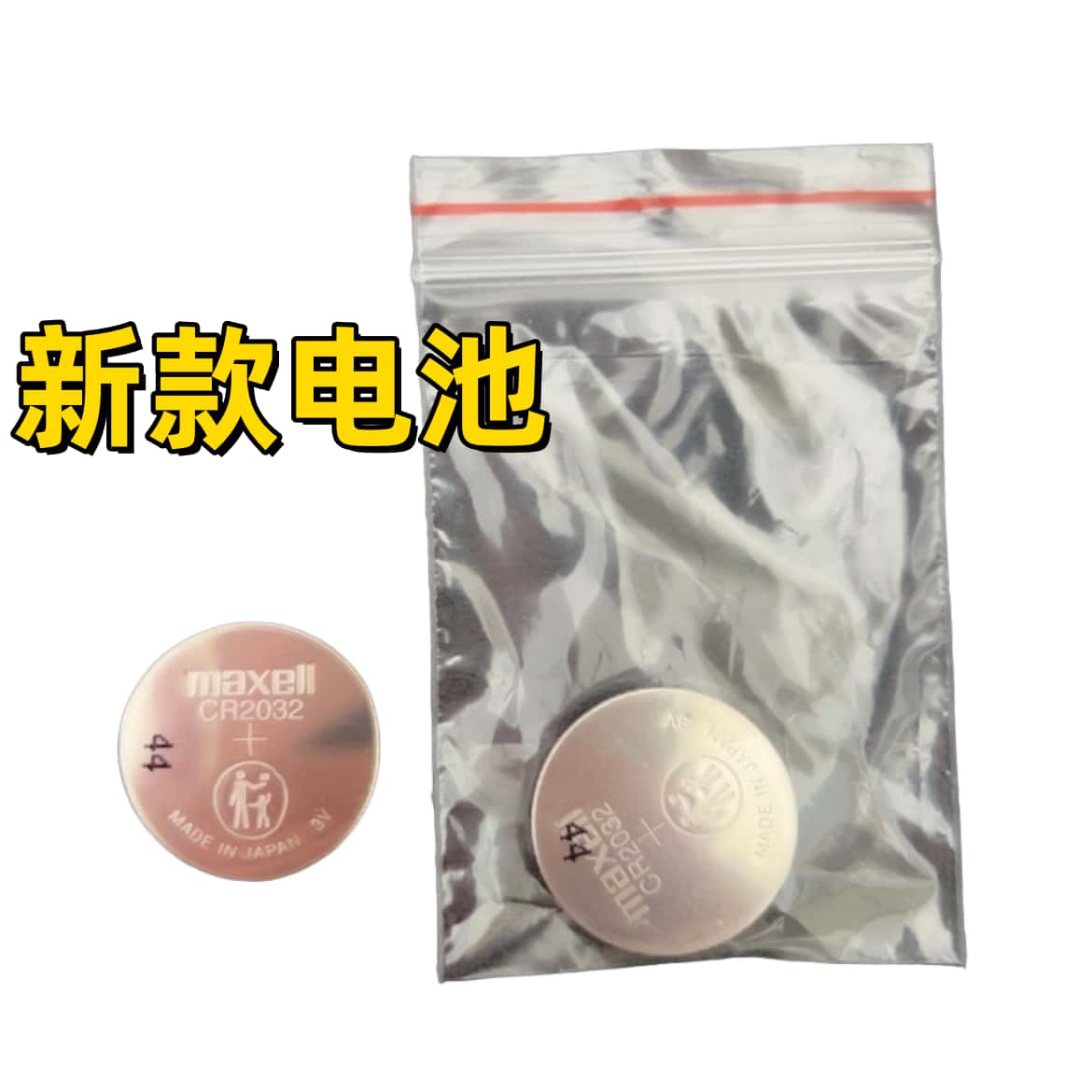 麦克赛Maxell万胜CR2032/CR2032H/CR2025/CR2016日本纽扣电池 - 图0