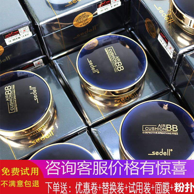 sedell詩黛爾氣墊BB霜藍寶石水潤無暇cc霜遮瑕強持久保溼隔離粉底