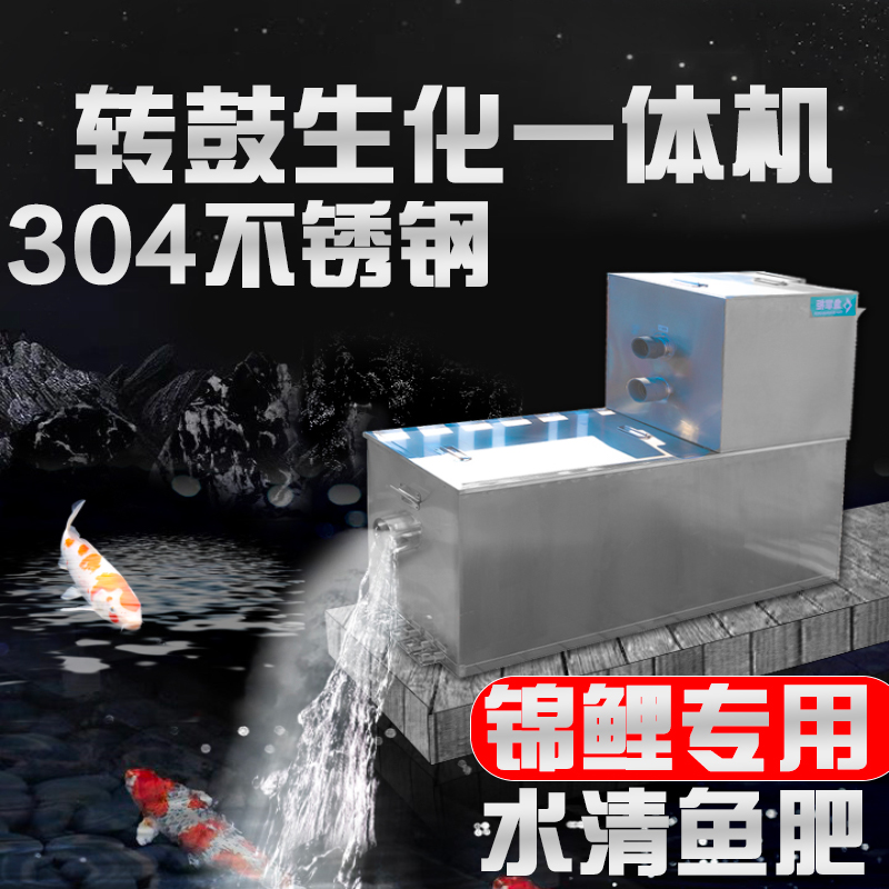 鱼掌柜鱼池不锈钢过滤器转鼓微滤机养殖自动反冲洗锦鲤生化一体机