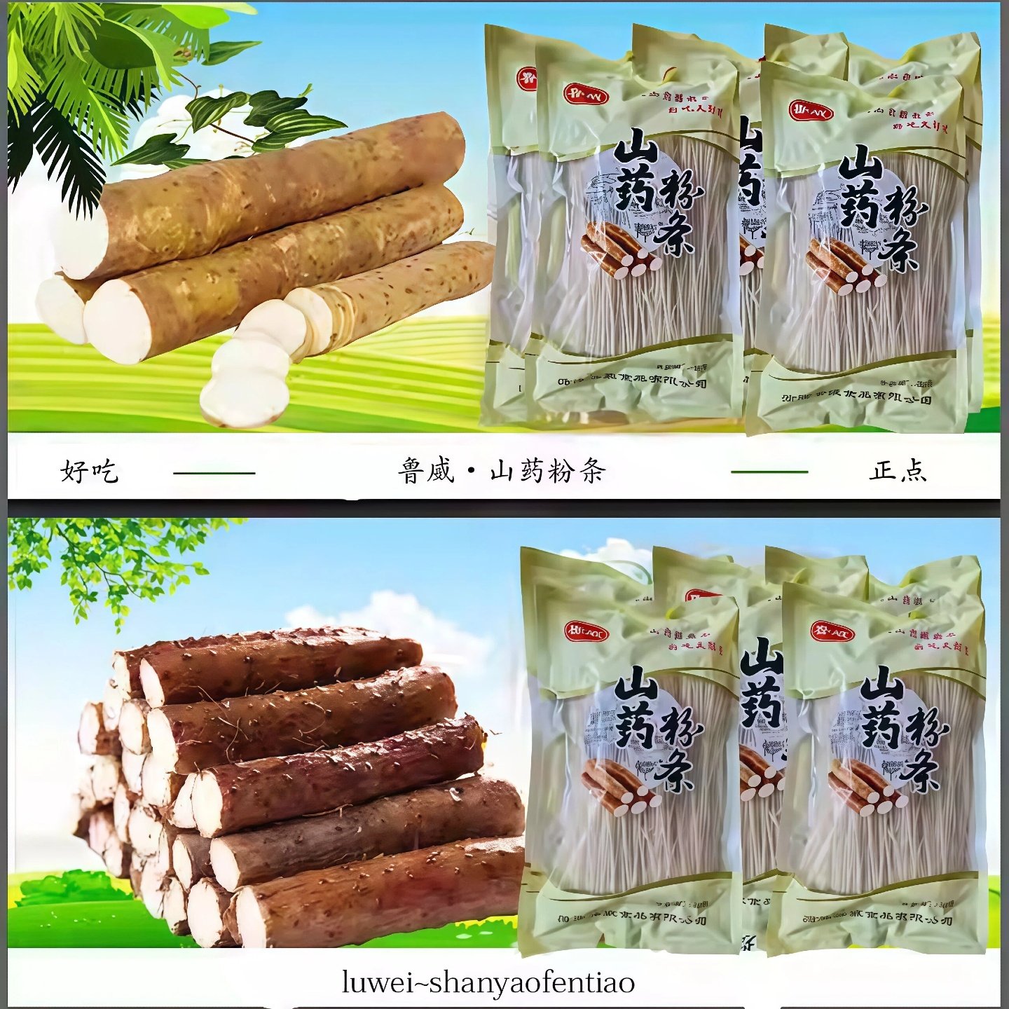 鲁威正宗山药粉条火锅细粉酸辣粉年货礼盒送礼过年礼品装定陶特产,淘宝优惠券,粉丝福利购,淘宝优惠卷