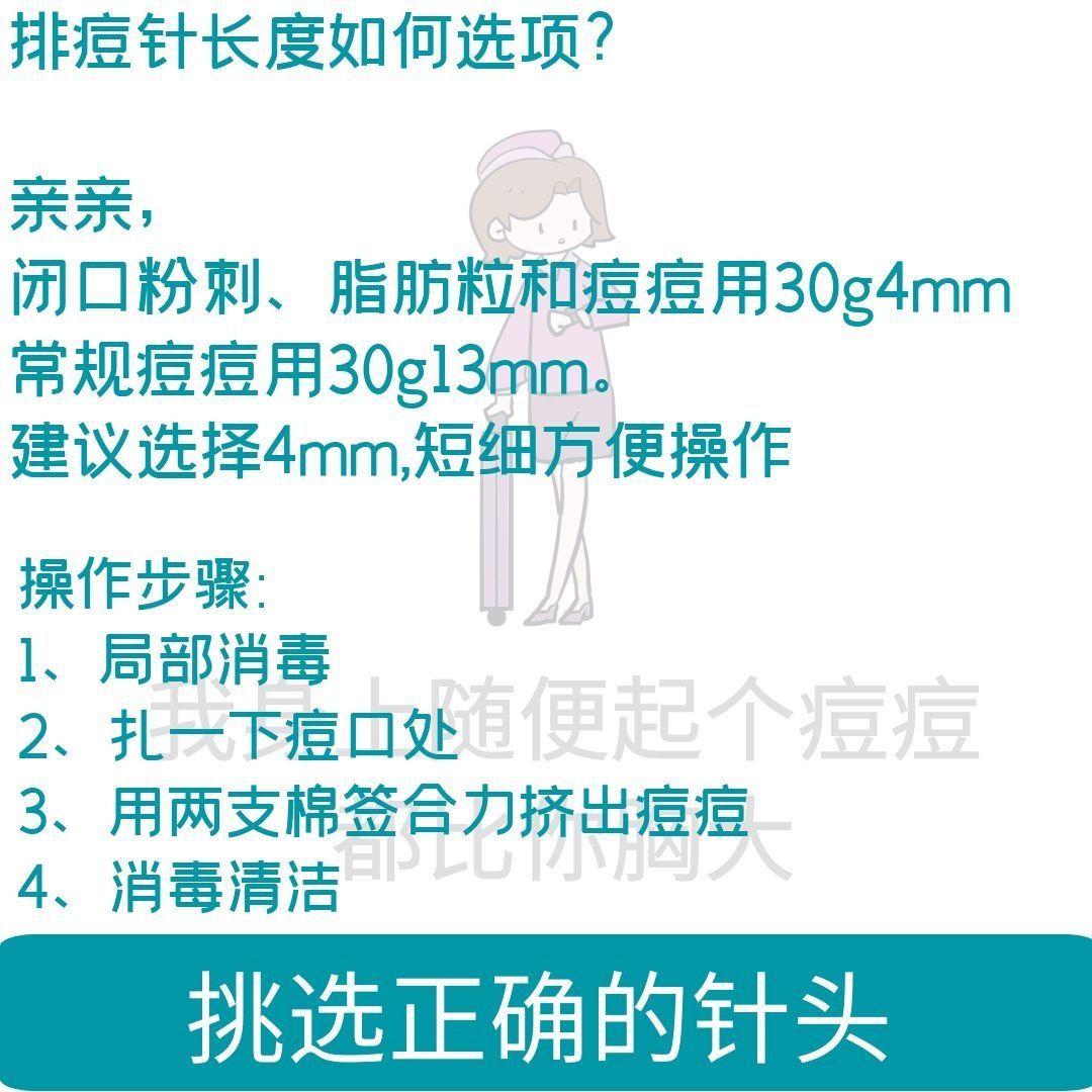 粉刺针闭口针一次性脂肪粒去除针排痘针暗疮针闭口痘痘针清针挑痘 - 图2