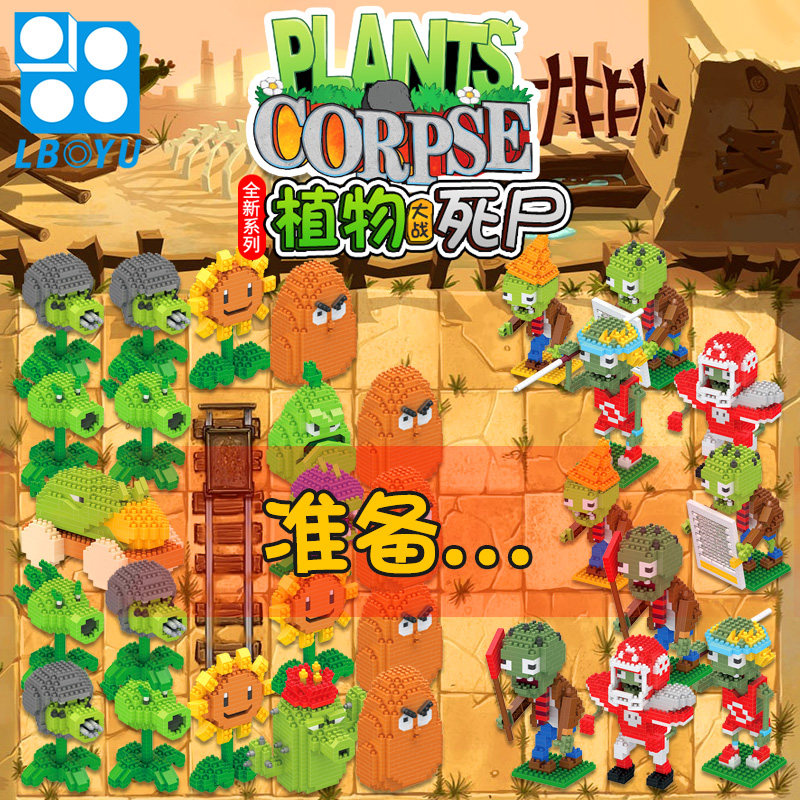 微型小颗粒积木钻石成年拼图高难度拼装立体男孩玩具 植物大战僵2,淘宝优惠券,粉丝福利购,淘宝优惠卷
