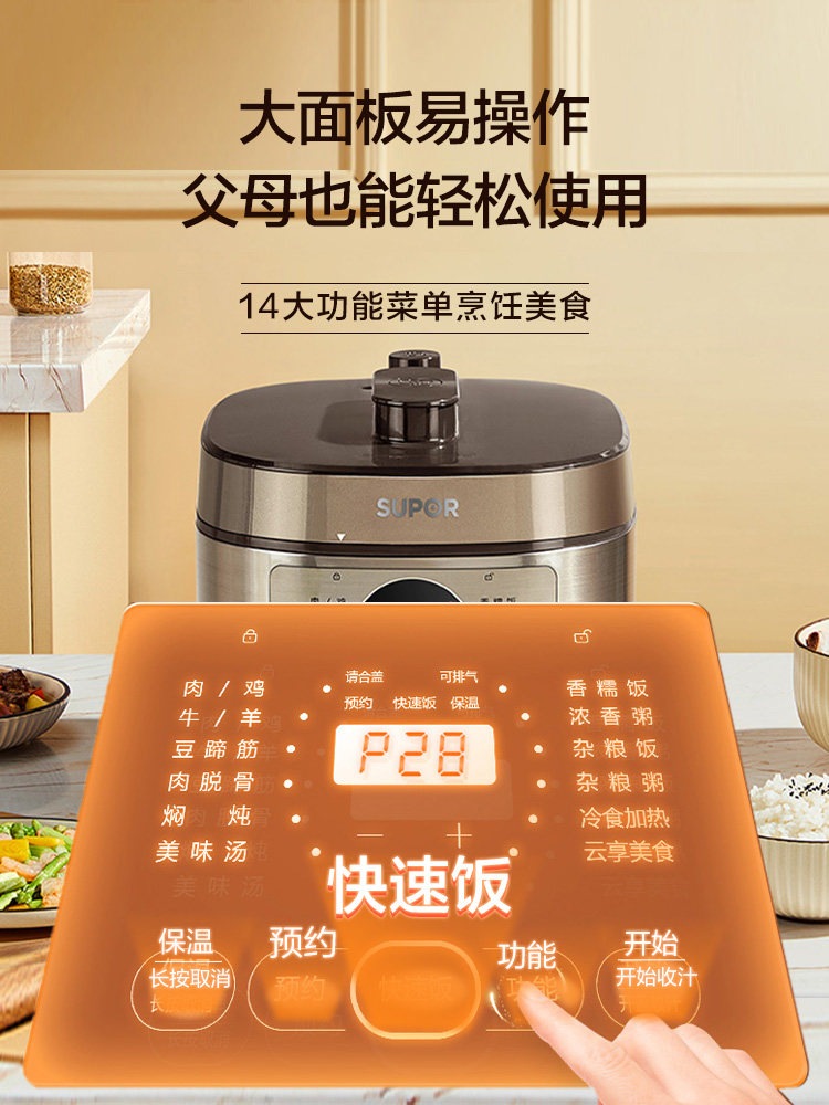 苏泊尔电家用5l多功能智能人压力锅 苏泊尔赢丰电压力锅