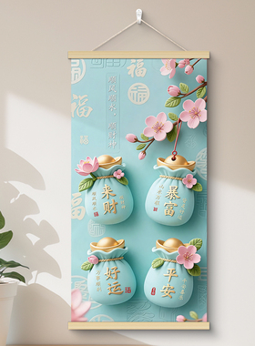 挂画装饰画客厅入户玄关墙免打孔招财纳福壁画电表箱装饰遮挡挂毯