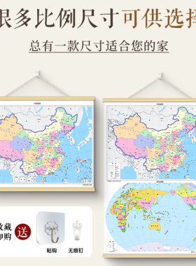 小尺寸中国地图和世界地图挂画