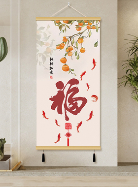 挂画装饰画客厅柿柿如意玄关墙画免打孔壁画电表箱装饰画遮挡挂毯
