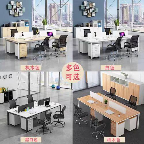 福州四人职员办公桌椅组合简约现代6人位员工桌子工位办公室卡座 - 图0
