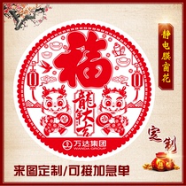2024 Dragon Year Transparent Electrostatic Film Advertising Window Flower Custom Fu Character Cut Paper Paste Print Booking for Processing Spring Festival Gift