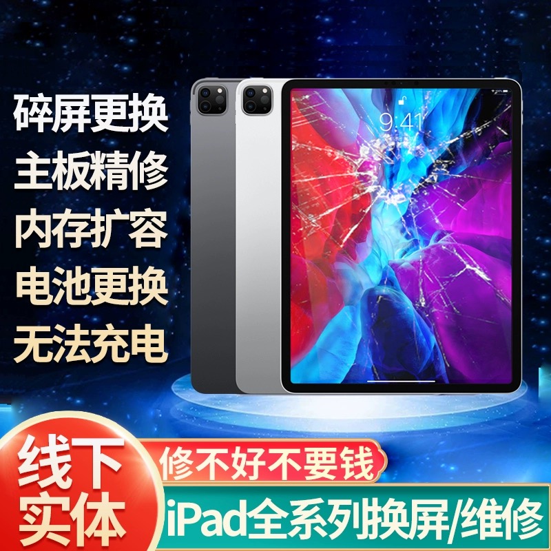 ipad换屏air2/pro9.7/10.5/11mini4/5/6/7/8触摸总成更换主板维修 - 图3