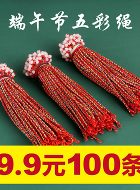 [100条]端午节五彩绳手链五月节五彩线铃铛手绳商场学生活动礼物