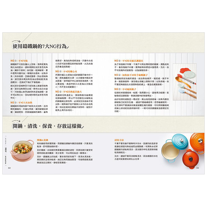 【预售】 蕞贴近你我的日常饮食第1本铸铁锅中式料理书：人气餐厅菜&必学家常菜100味 台版中文繁体原版书 黄景龙,陆巧因