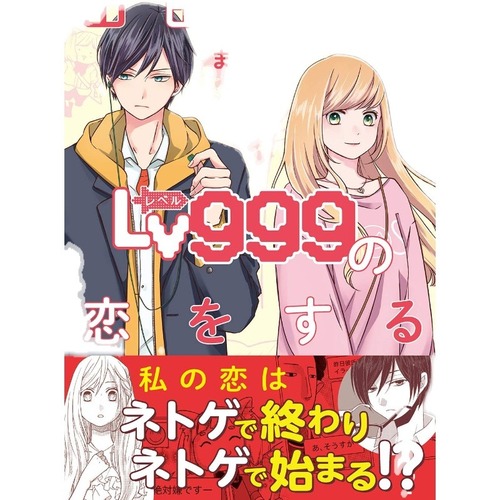 和山田进行Lv999的恋爱1-8册（可单拍）日文漫画ましろKADOKAWA山田くんとLv999の恋をする日本原版漫画书