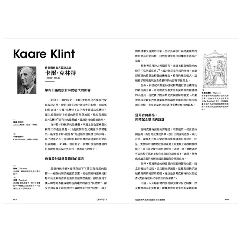 【现货】丹麥家具設計史：百年工藝美學溯源港台原版卡尔克林特汉斯·J.韦格纳芬·尤尔-图3