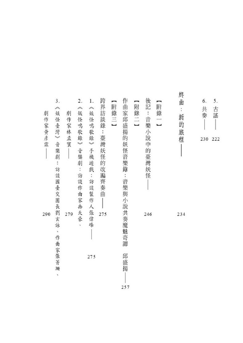 【现货】妖怪鸣歌录Formosa套书 港台原版图书籍台版正版繁体中文 何敬尧 小说 九歌 - 图3