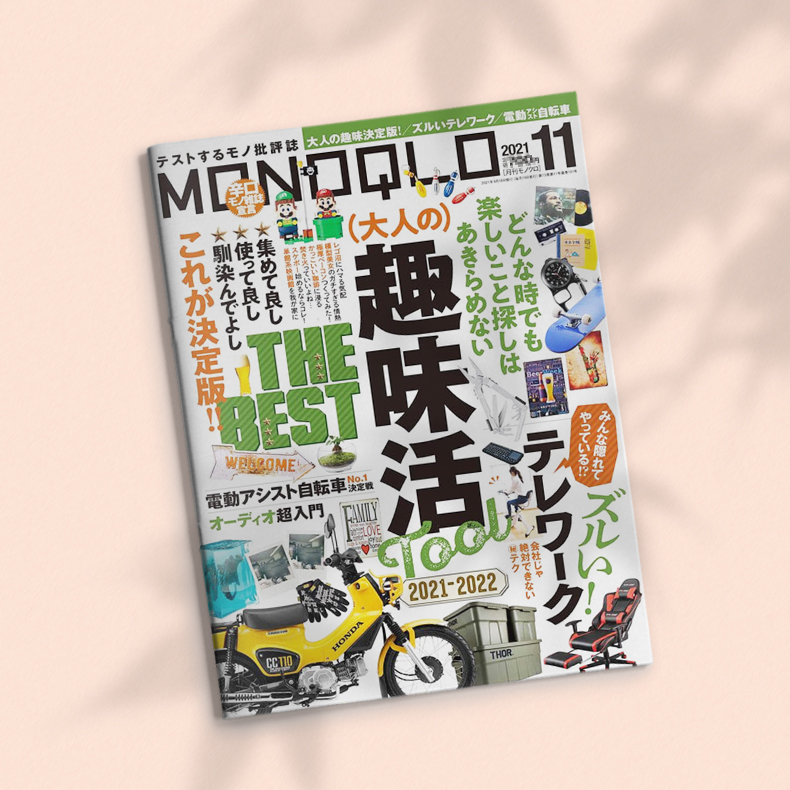 【现货】现货 MONOQLO 野外生活用品研究 产品资讯杂志 日本日文原版期刊 2021年11月刊 3C数码家电电器