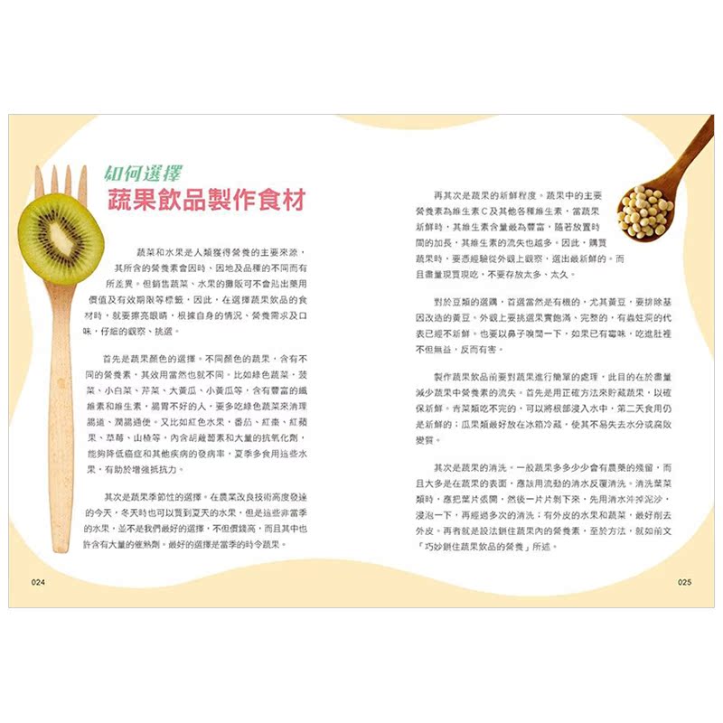 【预售】爱喝手作新鲜蔬果汁：瘦身·排毒·快速增强免疫力！ 港台繁体餐饮