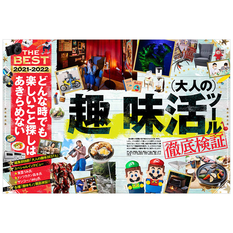 【现货】现货 MONOQLO 野外生活用品研究 产品资讯杂志 日本日文原版期刊 2021年11月刊 3C数码家电电器