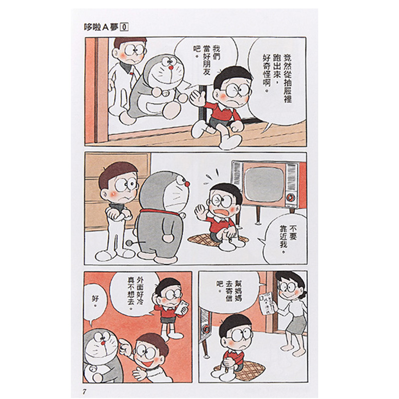 【预售】哆啦A梦漫画第0集 50周年纪念书藤子F不二雄哆啦A梦50周年纪念书台版漫画书青文出版-图1