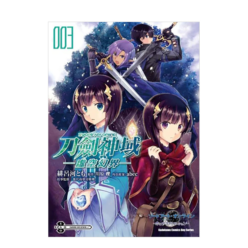 【现货】漫画 Sword Art Online刀剑神域：虚空幻界3 abec 台版漫画书繁体中文原版进口图书 角川出版 - 图0