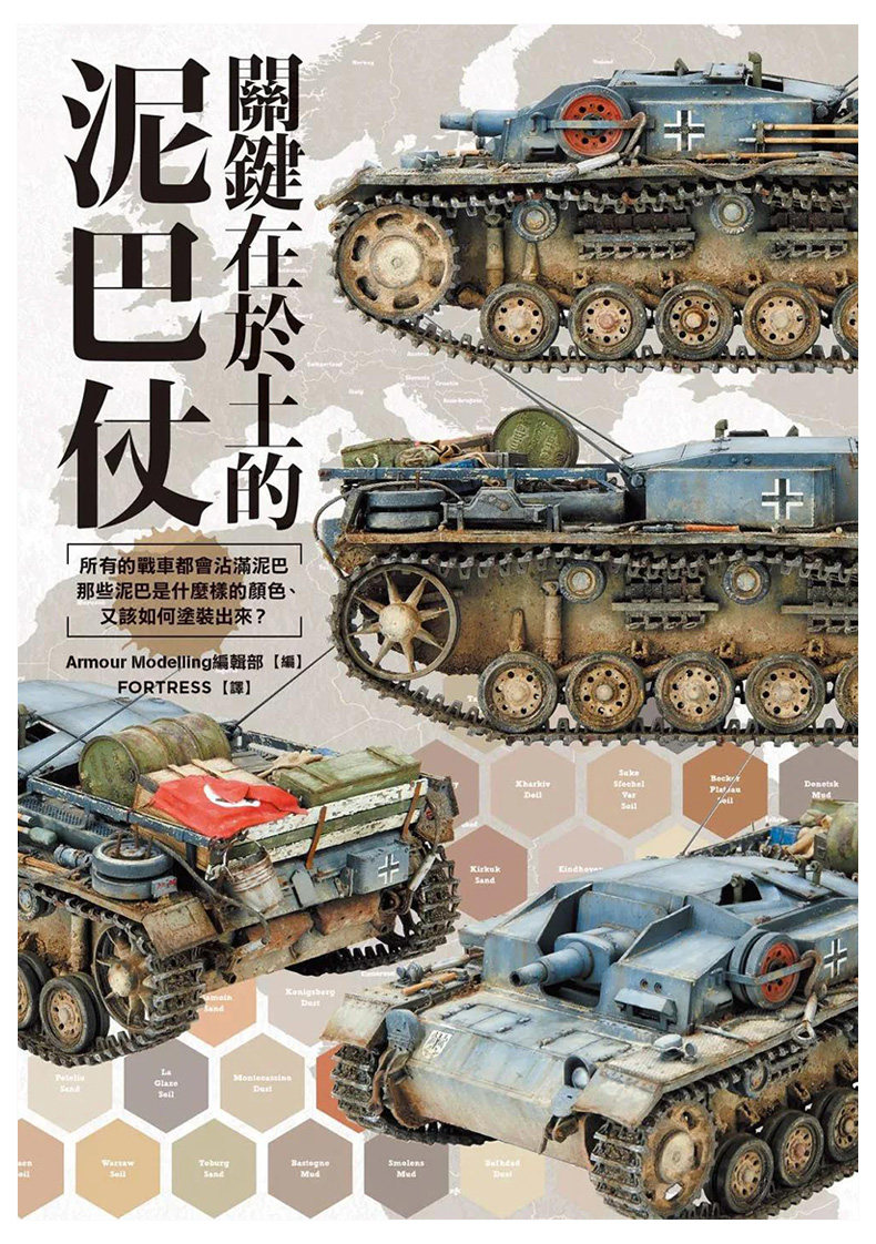 【预售】关键在于土的泥巴仗 港台原版图书繁体