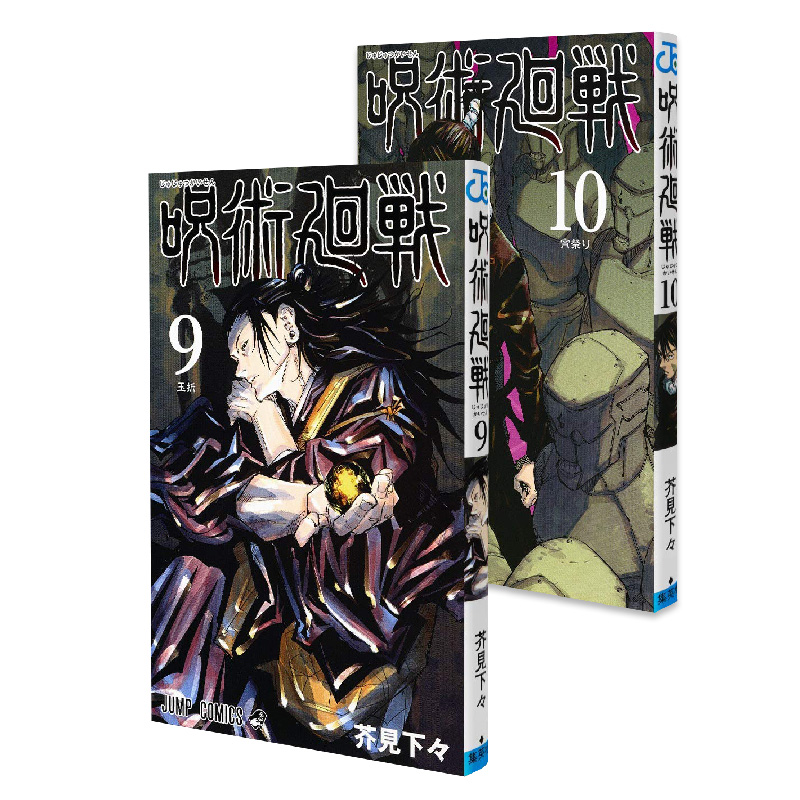 【预售】咒术回战漫画 0-1-17卷共18册套装日版芥见下下集英社呪術廻戦 Jump日文原版进口热血少年漫画-图1