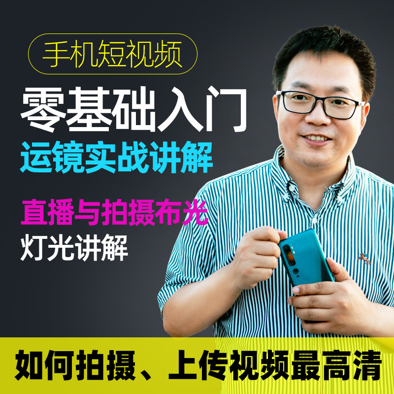 短视频拍摄剪辑教程，手机短视频培训。抖音vlog剪映视频制作课程