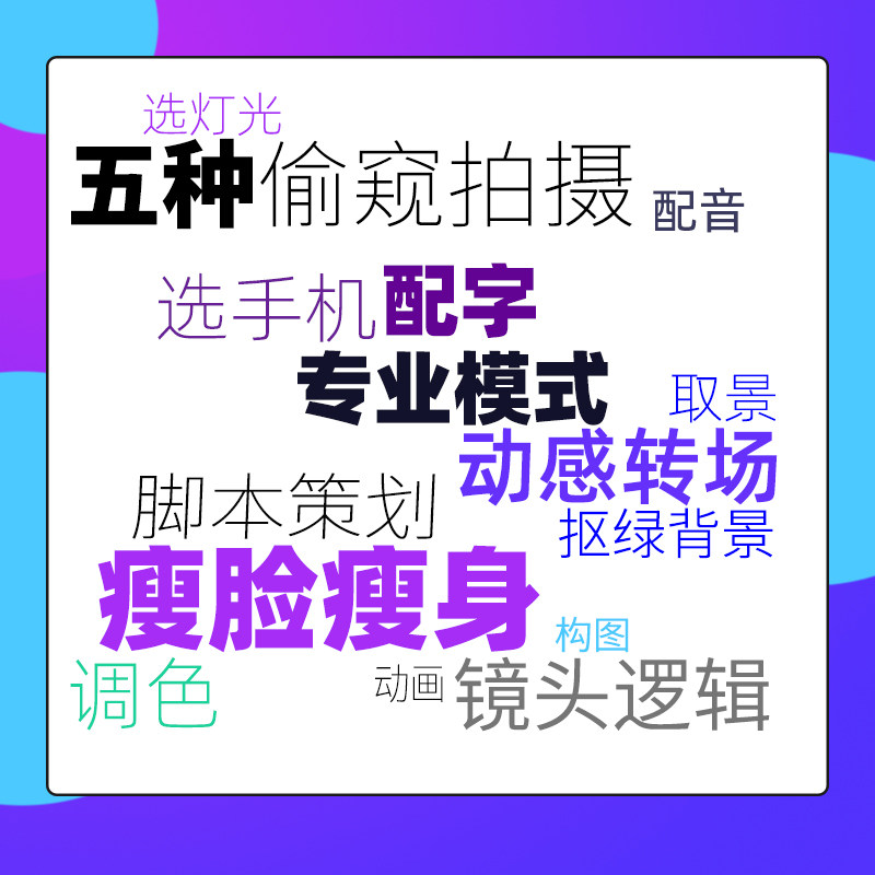 短视频拍摄剪辑教程，手机短视频培训。抖音vlog剪映视频制作课程