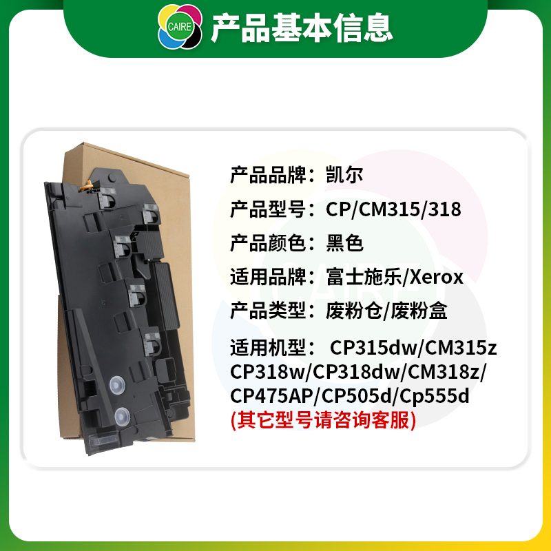 适用富士施乐CM315废粉盒CM318 475AP CP505d CP315dw 2825废粉仓 - 图0