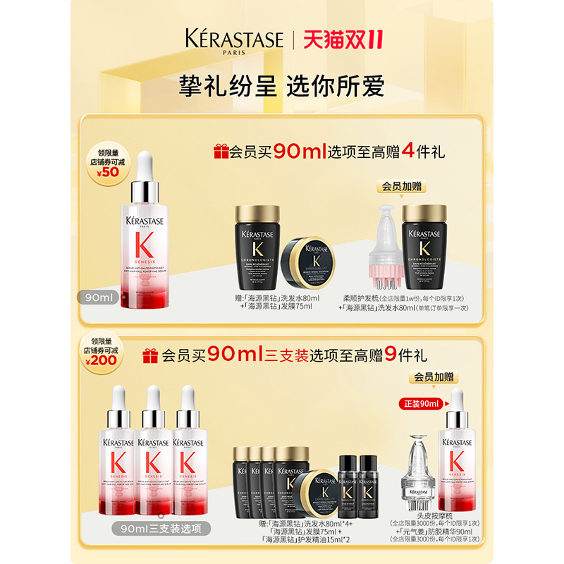 【抢付定金】^卡诗元气姜防脱精华生姜头皮精华液固发控油