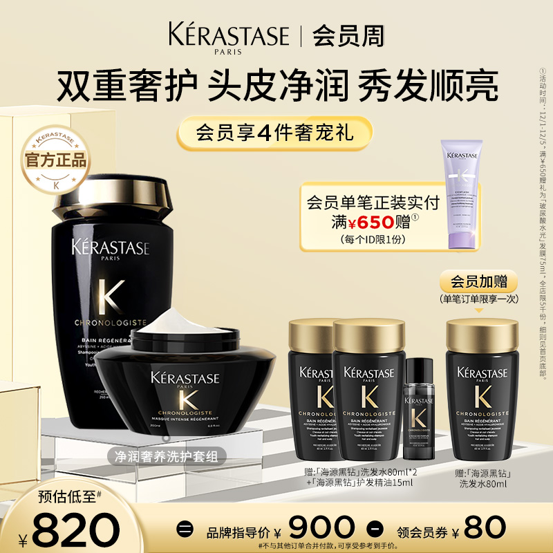 【超品立抢】卡诗海源黑钻发膜修护补水柔顺留香改善毛躁