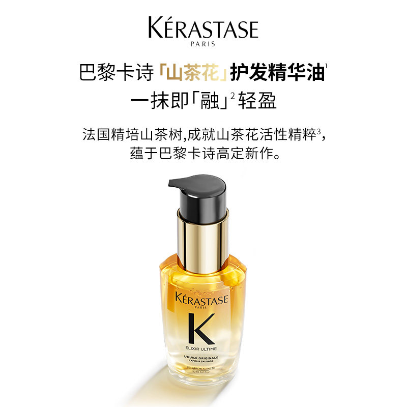 【主播甄选】卡诗全新山茶花护发精油修护滋养防毛躁柔顺o