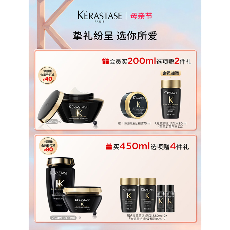 【超品立抢】卡诗海源黑钻发膜修护补水柔顺留香改善毛躁