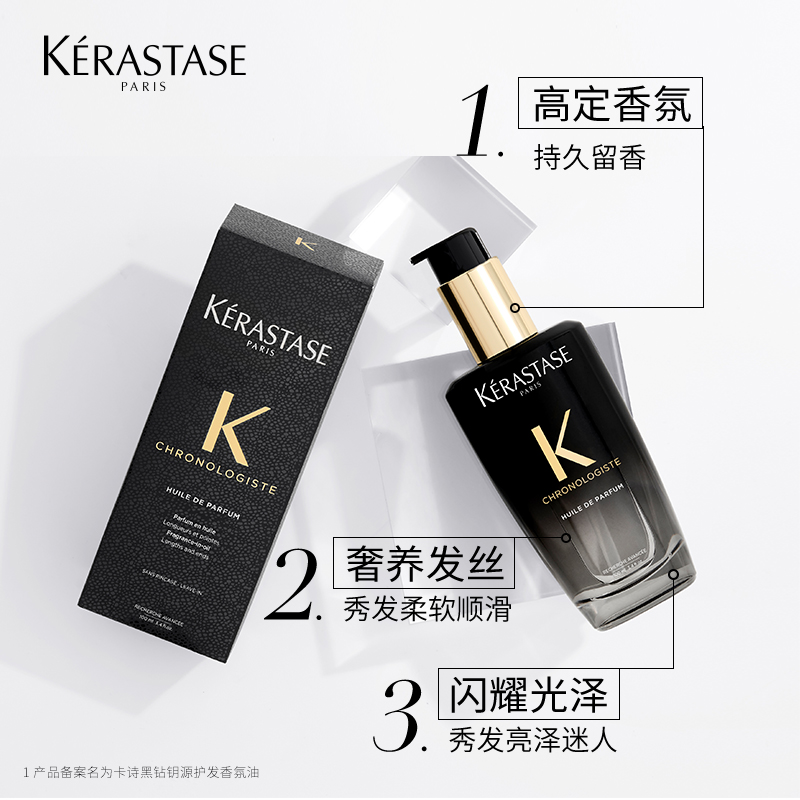 【会员狂欢】卡诗黑钻钥源护发香氛 kerastase卡诗护发精油