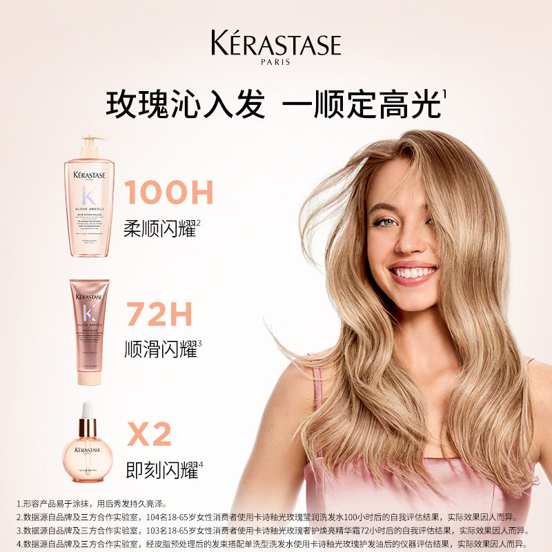 【U先派样】卡诗釉光玫瑰小粉珠护发精油洗发水护发素柔顺套组,淘宝优惠券,粉丝福利购,淘宝优惠卷