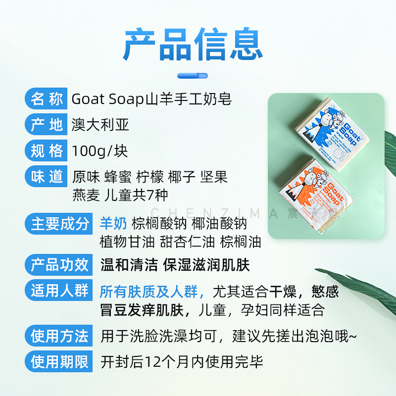 澳洲Goat Soap山羊奶皂100g孕妇儿童婴儿抗过敏手工肥皂沐浴香皂 - 图2