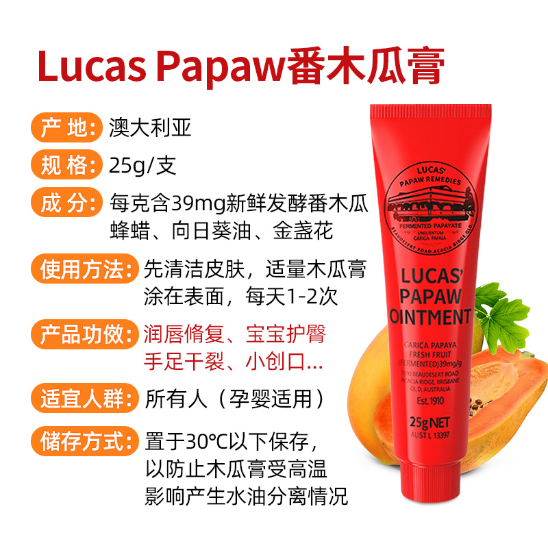 澳洲Lucas Papaw木瓜膏番木瓜婴儿万用膏木瓜霜25g润唇膏滋润干裂 - 图2