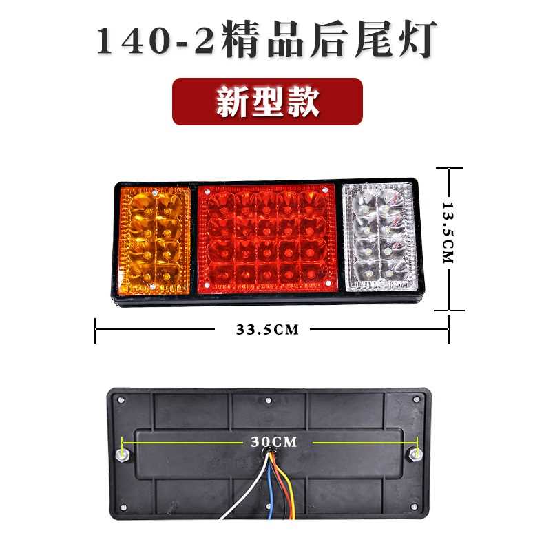 大货车140-2尾灯24V12v超亮led七彩爆闪农用车挂车电子后尾灯转向-图0