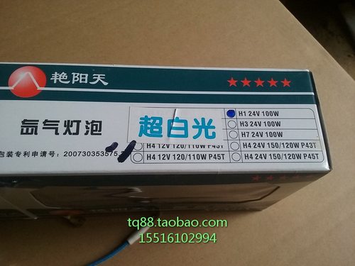 饰品照明汽车灯泡超白光灯泡大灯雾灯H1H3H4H7大灯灯泡轿车龙膜 - 图3