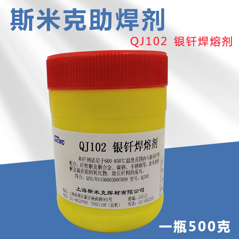 QJ102银焊粉 QJ112银钎焊溶剂  QJ201铝焊粉 CJ301铜气焊溶