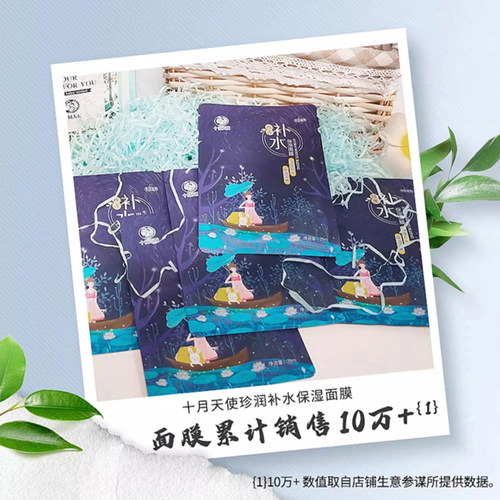 十月天使保湿面膜补水轻薄面膜贴25片护肤品保湿滋润面膜轻薄服帖 - 图1