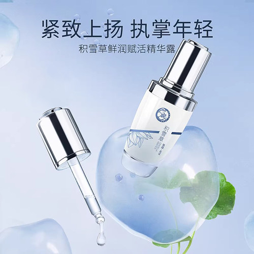 十月天使保湿护肤品积雪草保湿面部精华液舒缓精华紧致补水滋润 - 图0