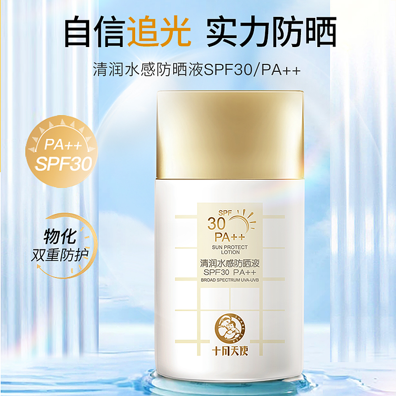 十月天使准孕妇防晒霜妈妈用SPF30面部防晒乳液物化防晒透气PA+ - 图0