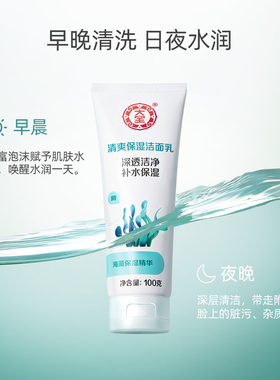 大宝清爽保湿泡沫洗面奶100g*4支