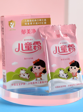 郁美净儿童霜25g*30袋护肤滋润